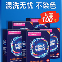 EGILAN 伊高兰 防串色吸色片 100片