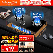 Vanward 万和 JZT-B5L30-12T 燃气灶 4.5KW