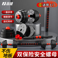 PINJIAN 品健 哑铃男士可调节杠铃套装可拆卸环保包胶家用健身器材30KG一对装