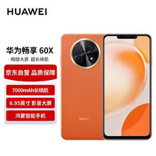 HUAWEI 华为 畅享60X 4G手机 512GB 丹霞橙