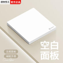 fdd 国际电工 86型暗装奶油风开关插座面板墙壁家用一开五孔空调电源插座 空白面板