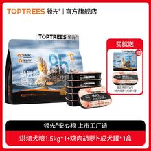 百亿补贴：Toptrees 领先 全价专用烘焙犬粮中小型泰迪幼犬成犬全期狗粮1.5kg