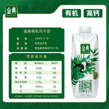 有机纯牛奶梦幻盖250mL*10瓶