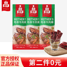 母亲 牛肉棒原味 32g *3袋（任选4件）