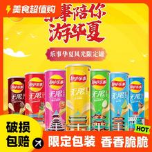 Lay's 乐事 无限罐装办公室薯片104g*6零食休闲零食大礼包