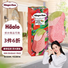 Häagen·Dazs 哈根达斯 Haagen-Dazs）冰莓茶香脆皮冰淇淋64g