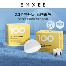 EMXEE 嫚熙 防溢乳垫哺乳期一次性超薄透气孕妇乳贴溢乳垫防漏奶贴100片b