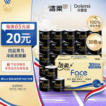 C&S 洁柔 黑Face系列 有芯卷纸 4层*140g*30卷