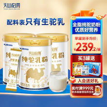 天山伯爵 纯骆驼奶粉新疆全脂纯驼乳粉驼奶粉300g无添加