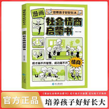 《社会情商启蒙书》