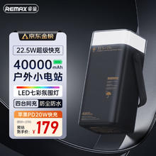 REMAX 睿量 萤石充电宝40000毫安时大容量七彩LED灯22.5W双向快充