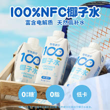 coco100 可可满分 100%纯椰子水245ml*10瓶