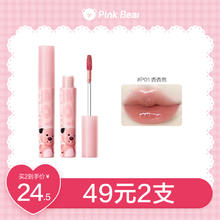 Pink Bear 赞萌露比联名水光唇釉牛仔唇泥哑光七夕礼物 布丁P01（露比）