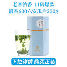 徽六 2024新茶徽六特二级山青六安瓜片6g品鉴装