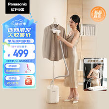 Panasonic 松下 挂烫机家用 电熨斗 手持挂烫机 纳米水离子技术 增压蒸汽熨斗高端NI-GSJ050-C奶油色