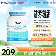 诺威佳 NYO3 诺威佳 DHA藻油胶囊 60粒