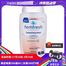 【自营】femfresh芳芯私密处护理液女性外阴祛异味止痒清洁洗护液