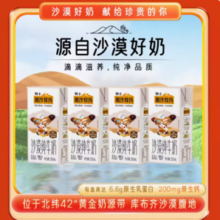 骑士佳润沙漠纯牛奶200ml*4盒