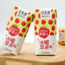 百亿补贴：佳果源 苹果汁水果饮料无添加200ml*24瓶整箱果蔬汁饮品家庭