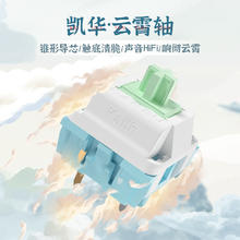 kailh BOX switch 凯华 kailh 定制款MX云霄轴体五脚线性顺滑闷响客制化键盘轴体