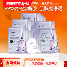 FRANIC 法兰琳卡 烟酰胺水光亮润精华面贴膜补水舒缓女