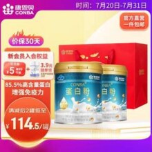 85.5%高含量新升级，CONBA 康恩贝 蛋白粉400g*2罐 礼袋装