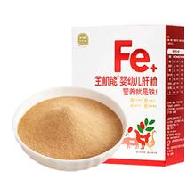 拍二 伊威猪肝粉婴幼儿食用宝宝补血辅食
