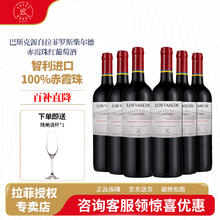 CHATEAU LAFITE ROTHSCHILD 拉菲古堡 拉菲巴斯克赤霞珠红葡萄酒750ml整箱 智利原瓶进口