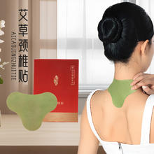 泽世老艾翁 艾草颈椎贴艾草贴 12贴/盒