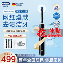 Oral-B 欧乐B 成人电动牙刷Pro4Ultra男士刷3D声波圆头Pro系列深度清洁牙龈Pro4Ultra 武士黑