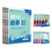 2025新版 初中必刷题年纪任选