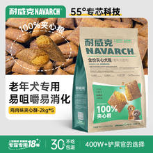 Navarch 耐威克 狗粮100%夹心鲜肉汪酥通用老年犬狗粮10kg小中大型犬泰迪金毛犬粮