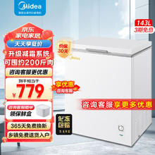 Midea 美的 100升 冷藏冷冻转换冰柜 家用小冷柜 一级能效 母婴母乳小冰箱 BD/BC-143KMD(E) 143L