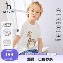 HAZZYS 哈吉斯 品牌童装夏新款男童短袖简约时尚百搭舒适男童短袖 本白 145