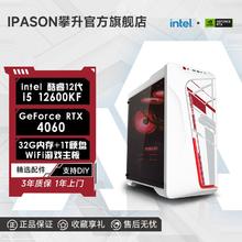 百亿补贴：IPASON 攀升 战境S6 i5 12600KF/4060Ti/4060吃鸡游戏台式DIY电脑设计主机
