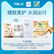 Curél 珂润 乳霜4g抗皱霜4g+面膜1片+乐而雅卫生棉2片+回购券