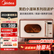 Midea 美的 小滋味微波炉烤箱一体机 小型