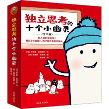 《独立思考的十个小幽灵丛书》（全三册）
