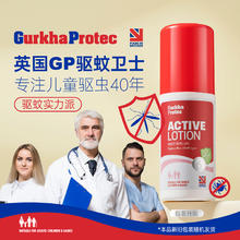 GURKHAPROTEC 25.4临期买一送一：英国Gurkhaprotec儿童宝宝专用驱蚊喷雾乳液户外防蚊虫
