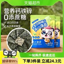 不二宝贝宝贝妙趣芝麻夹心海苔海苔脆无添加蔗糖儿童宝宝休闲零食
