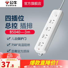 限移动端、京东百亿补贴：BULL 公牛 插座/B5系列 带儿童保护门/新国标插座/排插 总控3米 GN-B5040