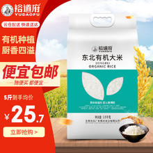 YUDAOFU 裕道府 大米5斤东北有机大米2.5kg团购福利集采