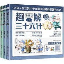 京东PLUS：《趣解三十六计漫画版》（共3册）