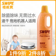SWIPE 威宝 橙威宝浓缩地板清洁剂除菌剂大理石适合婴幼儿宠物家庭适用1L 木地板清洁剂