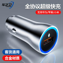 限移动端、京东百亿补贴：车之卫 车载充电器24w