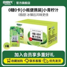 佰恩氏 NFC鲜榨 0糖小青柠汁果汁饮料 200ml*12瓶