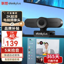 thinkplus WL24A 电脑摄像头 2K