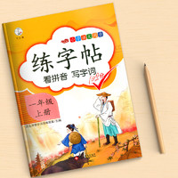 《汉之简·小学语文同步练字帖》（2024版、年级任选）