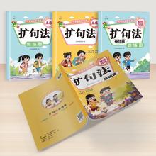 小学生一学就会扩句法五感法