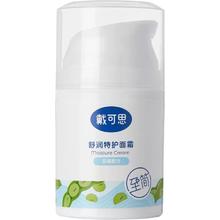 DEXTER 戴可思 舒润特护面霜50g